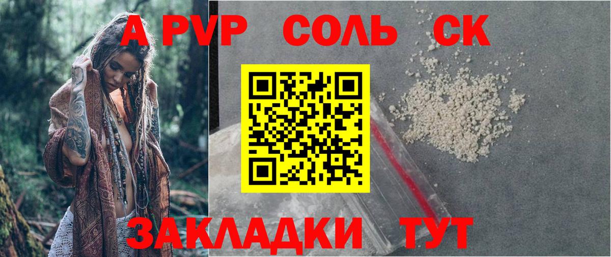 Ковров  A-PVP СК КРИС  Вход с VPN  Alpha PVP кристаллы  А ПВП Соль 