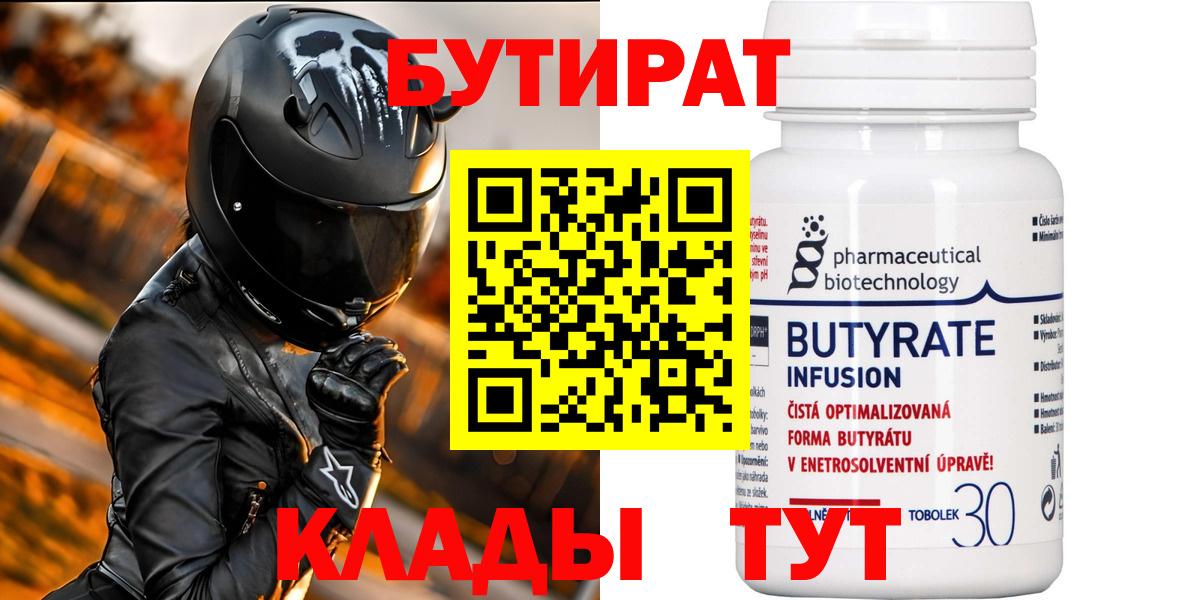 Ковров  Бутират 1.4BDO  Вход с VPN 