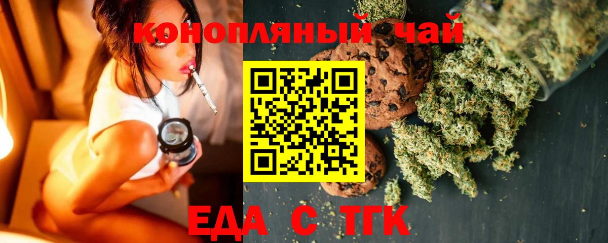 Еда ТГК марихуана Ковров