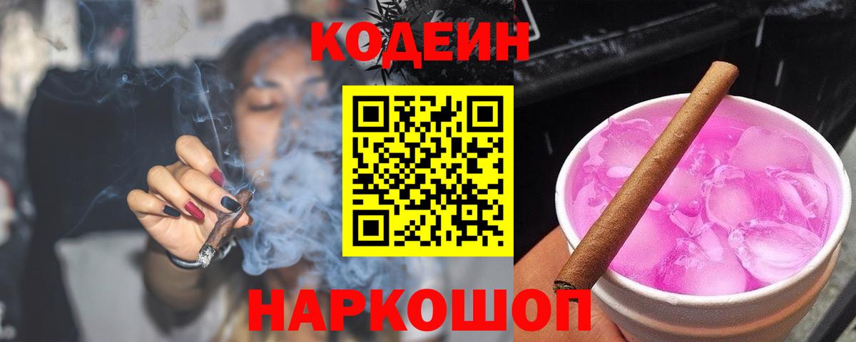 Ковров  Кодеиновый сироп Lean напиток Lean (лин)  Вход с VPN  Codein напиток Lean (лин) 