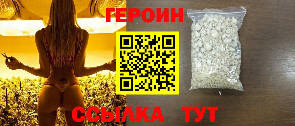 ГЕРОИН Heroin Ковров