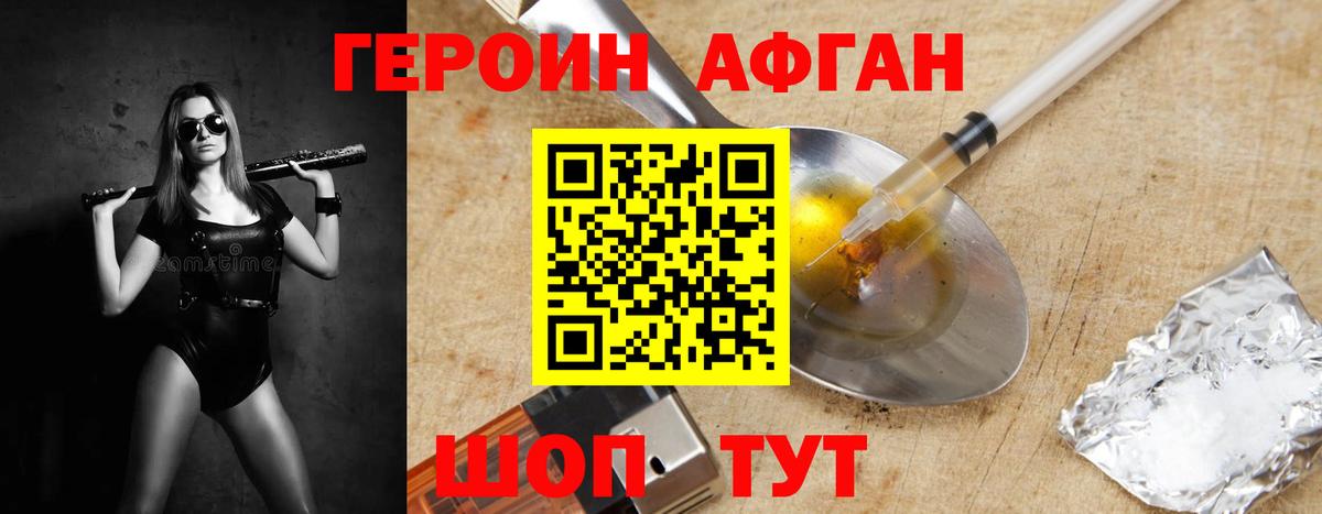 ГЕРОИН афганец  ГЕРОИН  Ковров  Вход с VPN 