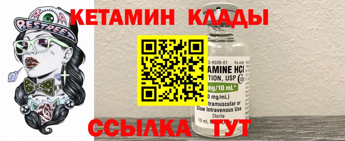 КЕТАМИН ketamine Ковров