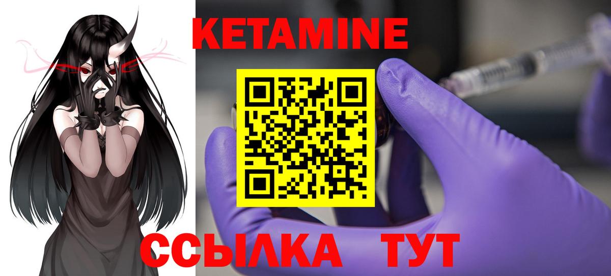 КЕТАМИН VHQ  Вход с VPN  Ковров 